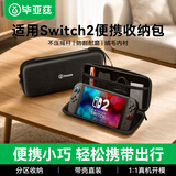 毕亚兹 适用Switch2收纳包NS2游戏机保护盒套 游戏掌机周边配件多功能便携收纳盒袋大容量包防摔抗压壳
