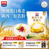 西麦高钙牛奶燕麦片392g冲饮谷物代餐粉即食营养早餐独立包装