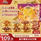 三只松鼠坚果零食礼盒2297g/20件松子开心果送礼长辈端午团购礼盒