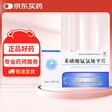 [大红鹰] 亚斯克平苯磺酸氨氯地平片5mg*28片/盒 3盒装