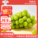 京鲜生 云南阳光玫瑰葡萄 青提1-1.3斤装 单果8g起 生鲜水果