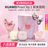 华为FreeClip 2耳夹式蓝牙耳机二代开放式真无线夹耳式2代耳机通话降噪运动音乐游戏智能AI助手MT33 冰莓紫+限定礼盒+浪漫花束+锆石耳饰+耳机保护套 京东旗下官方店