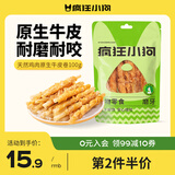 疯狂小狗 宠物狗狗零食成犬幼犬洁齿耐咬磨牙棒  天然鸡肉原生牛皮卷100g