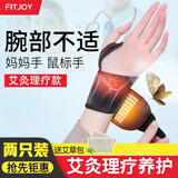 斐悦妈妈手专业护腕医男女士加压腱鞘透气腕带护具拇指套护手腕保暖 一类备案【舒适理疗】 两只 均码 99%好评率