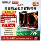酷开创维京东联名JD 01京东OS开机无广告40英寸电视智慧屏 一级能效国家补贴平板电视机彩电显示器40K3