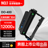 格之格DO-400硒鼓架 适用奔图m7100dw硒鼓3300dn 7100dn粉盒P3010D M6701DW m6700dw 6800fdw感光鼓