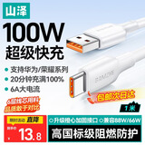 山泽适用华为充电线Type-C手机数据线100W超级快充6APura80/70/Mate60荣耀66W小米vivo安卓车载1米