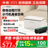 奔图（PANTUM）P1黑白激光打印机 家用远程微信作业打印 小型桌面办公无线打印 2600页印量