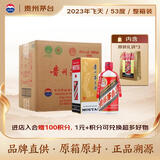 茅台2023年 飞天  酱香型白酒 53度 500ml 整箱装【酒厂直供】