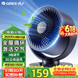 格力（GREE）空气循环扇台式风扇家用电风扇上下左右摇头静音大风力风扇涡轮换气扇循环对流卧室办公室小风扇 【京东物流】FXT-1505g3