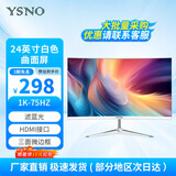 亚胜诺（YSNO）显示器电脑24英寸 高清电影全新屏幕无边框办公显示屏便携电竞游戏屏 节能液晶屏 24英寸IPS屏1k75Hz曲白