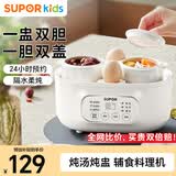 苏泊尔（SUPOR）婴儿辅食锅 电炖锅bb煲炖汤炖盅 辅食料理机一盅双胆 0.5L*2 BB03