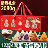 御厨坊粽子礼盒2080g 12粽4咸鸭蛋黄鲜肉粽素甜粽端午节礼品 粽香福禄
