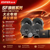 漫步者（EDIFIER）大众汽车音响改装专车专用SF旗舰系列四门6喇叭+DSP功放4