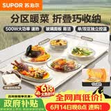 苏泊尔（SUPOR）【价保618】折叠暖菜板 饭菜保温板热菜板 加热桌垫菜板 分区控温保温板BF8045Z827J（方形）