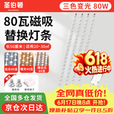 圣伯顿（Shengbodun）led灯条吸顶灯替换灯芯磁铁替换客厅改造灯带灯管长条 三色80瓦