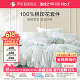 罗莱家纺100%纯棉床上四件套 床单被套双人套件 220*250cm