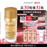 伊丽莎白雅顿眼胶次抛眼部精华液5.2ml约30粒神经酰胺淡纹眼霜生日礼物送朋友