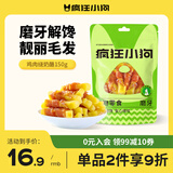 疯狂小狗 宠物狗零食磨牙棒比熊泰迪中小型犬磨牙洁齿  鸡肉绕奶酪150g 