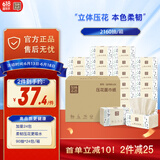 泉林本色纸巾抽纸 4层360张*24包加厚压花面巾纸卫生纸家用餐巾纸整箱