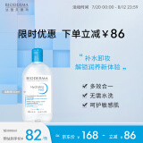 贝德玛（BIODERMA）润妍保湿洁肤液卸妆水蓝水500ml补水防晒