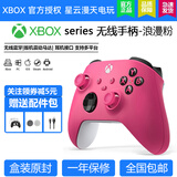 XBOX Xbox手柄 Series 新款无线蓝牙游戏手柄 SteamPC电脑手柄 国行行XBOX Series浪漫粉手柄