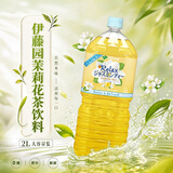 ITOEN茉莉花茶饮料2L日本进口0脂无糖超大瓶装大桶午后茶饮