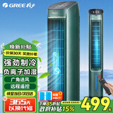 格力（GREE） 空调扇制冷风扇静音客厅卧室遥控冷风机家用多功能水冷塔扇香薰负离子净化加湿小空调扇水冷空调 负离子加湿香薰空调扇KS-04S62Dg