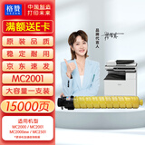 格赞M C2001粉盒适用理光MC2000粉盒Ricoh MC2001碳粉MC2000ew/C/L/SP打印机MC2501复印机墨盒墨粉硒鼓黄色大容量