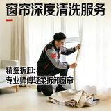 同城上门窗帘拆洗免费装专业梦幻窗帘清洗服务高温消毒除螨布艺窗帘清洗纱帘清洗窗帘干洗水洗 梦幻窗帘拆洗20平方 省会城市