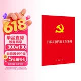 干部人事档案工作条例（32开）