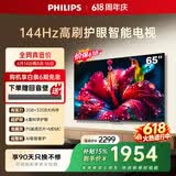 飞利浦电视【价保618】小飞65英寸4K超清智能一级能效144Hz高刷护眼 液晶平板彩色电视机65PUF7791/T3