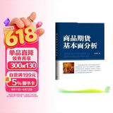 商品期货基本面分析