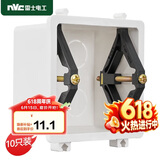 NVC雷士电工 开关插座 暗盒修复器86型底盒 修补器线盒开关插座固定器10只装