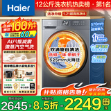 海尔（Haier）【2026年新款58E小红花】滚筒洗衣机全自动洗烘一体带烘干家用超薄大容量冲浪洗以旧换新国家补贴 即烘即穿+除毛洗+超高洗净比 滚筒洗烘 12kg