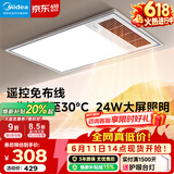 美的（Midea）风暖式浴霸暖风灯照明排气五合一体机集成吊顶无线卫生间浴室机 GP11遥控丨遥控免布线丨温度可视
