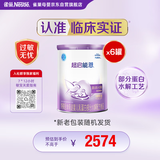 雀巢（Nestle）超启能恩1段 婴幼儿乳蛋白部分水解配方食品0-12个月适用800g*6罐