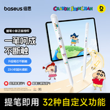 倍思电容笔iPad苹果笔【蜡笔小新】适用2026年Pro/Air8/Mini/iPad11平板触控触屏手写笔apple pencil