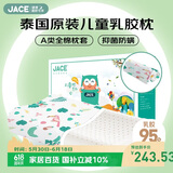 JaCe 儿童乳胶枕泰国原装进口天然乳胶95%含量A类枕套枕芯 2-8岁白
