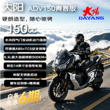 大阳ADV150青春版燃油踏板摩托车城市通勤代步省油26款 哑闪黑赠尾箱