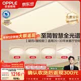 欧普照明（OPPLE）全光谱护眼吸顶灯主灯客厅大灯智能LED灯具简约卧室灯套餐1 凝月4