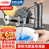 杜邦（DU PONT）皂液器洗洁精水槽按压器厨房洗菜盆水槽水池洗洁精按压器SDO01