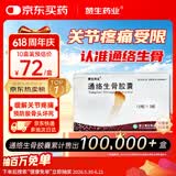 10盒装[赞生药业] 通络生骨胶囊 0.5g*12粒*3板/盒
