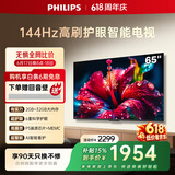 飞利浦电视【价保618】小飞65英寸4K超清智能一级能效144Hz高刷护眼 液晶平板彩色电视机65PUF7791/T3