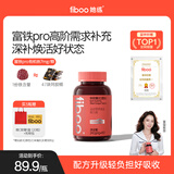 FIBOO她练元气铁富铁软糖pro含铁元素补女性养元气血红素铁 红提味60粒