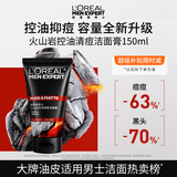 欧莱雅男士洗面奶洁面乳控油祛痘净毛孔专用护肤品 男生礼物