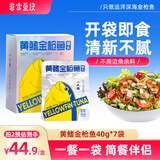 非常鱼块金枪鱼即食黄鳍金枪鱼40g*7袋/盒 海鲜袋装金枪鱼健康轻食食品