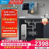 美的（Midea）直饮加热净水器套装【白泽1000G+管线机MG245-R】厨下0阻垢剂RO反渗透过滤 多档控温家用净饮机