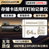 竹典行车记录仪内存卡高速tf存储卡专用流媒体储存卡适用于盯盯拍凌度任e行飞利浦360丁威特micro sd卡 64G TF卡行车记录仪专用