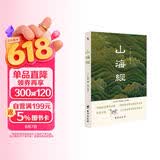 山海经（全注全译插图版，无障碍阅读。）